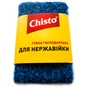 Губки кухонні Chisto для нержавійки 1 шт. (4823098413790) - уменьшенное изображение 1