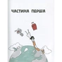 Книга Моя Америка. Історія однієї мрії - Анна Шарк Ранок (9786170967626) - зменшене зображення 9