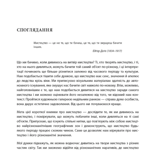 Книга Коротка книжка про мистецтво - Дана Арнольд Фабула (9786170974471) - picture 6