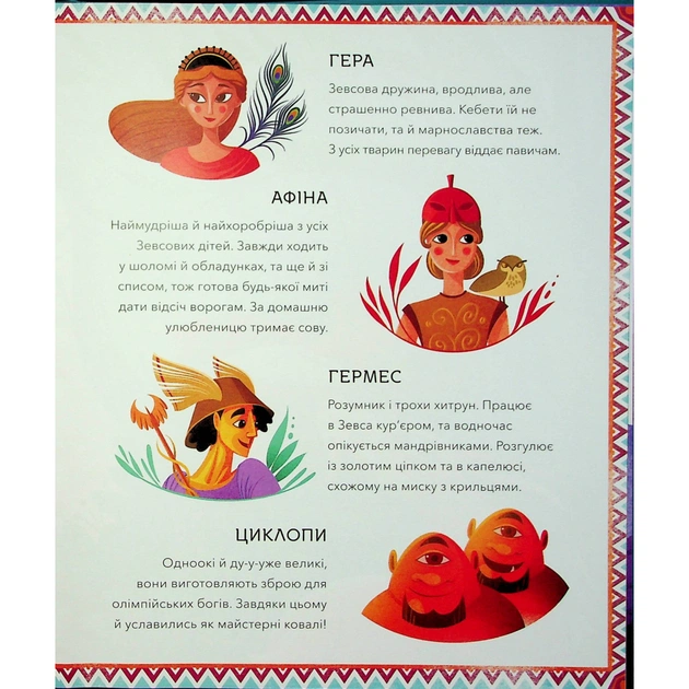 Книга Герої грецької міфології - Соня Елізабетта Корвалья Vivat (9786171702769) - picture 8