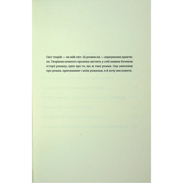 Книга Мистецтво роману - Мілан Кундера Видавництво Старого Лева (9789664483862) - picture 3