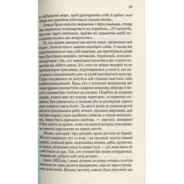 Книга Там, де співають раки - Делія Овенс Vivat (9789669824035) - зображення 9