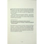 Книга Поміркуйте про це. Рефлексії для віднайдення спокою - Недра Ґловер Тавваб КСД (9786171514034) - preview 10