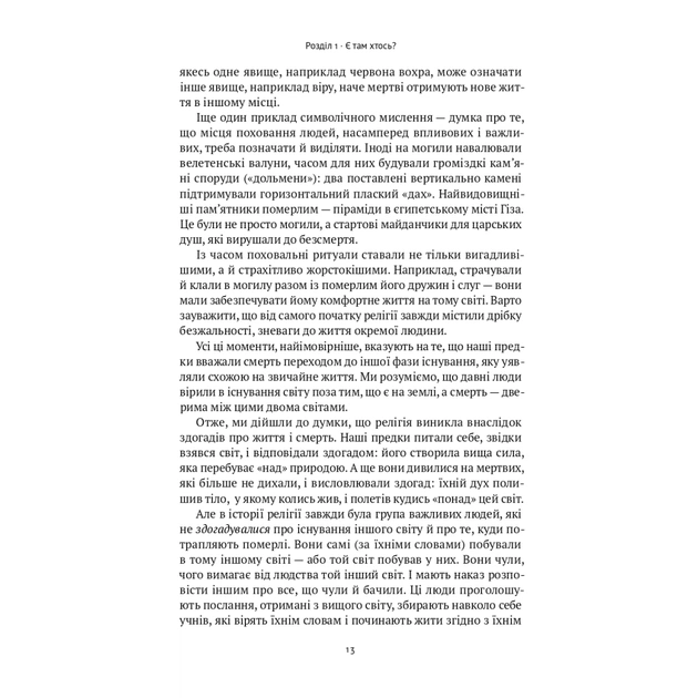 Книга Коротка історія релігії - Річард Голловей Наш Формат (9786178115876) - изображение 12
