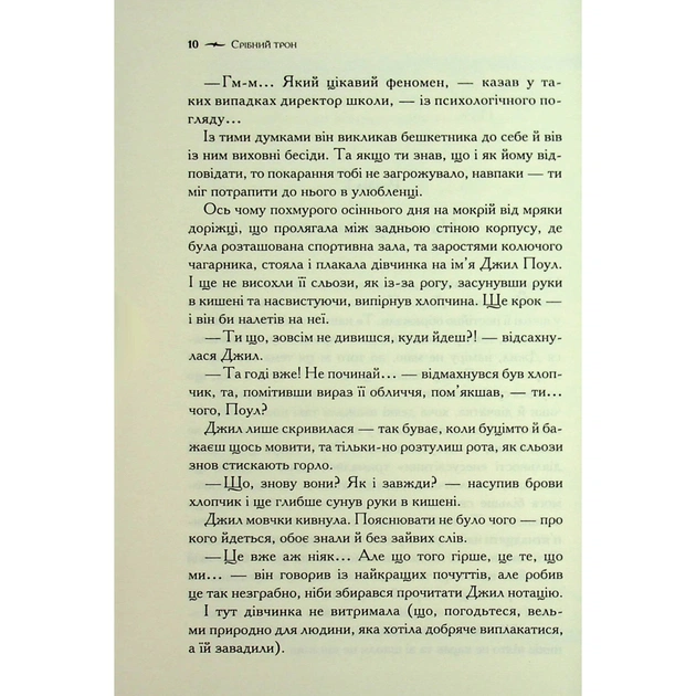 Книга Хроніки Нарнії. Срібний трон. Книга 6 - Клайв Стейплз Льюїс КСД (9786171513181) - изображение 7