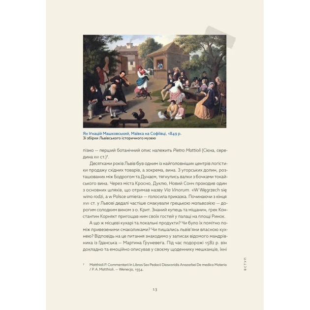 Книга Львівська кухня. Моя кулінарна подорож Галичиною - Маріанна Душар Видавництво Старого Лева (9789664484081) - picture 7