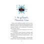 Книга Маленька Соня і шапочка зимових оповідок - Забіне Больман Vivat (9786171700024) - зменшене зображення 3