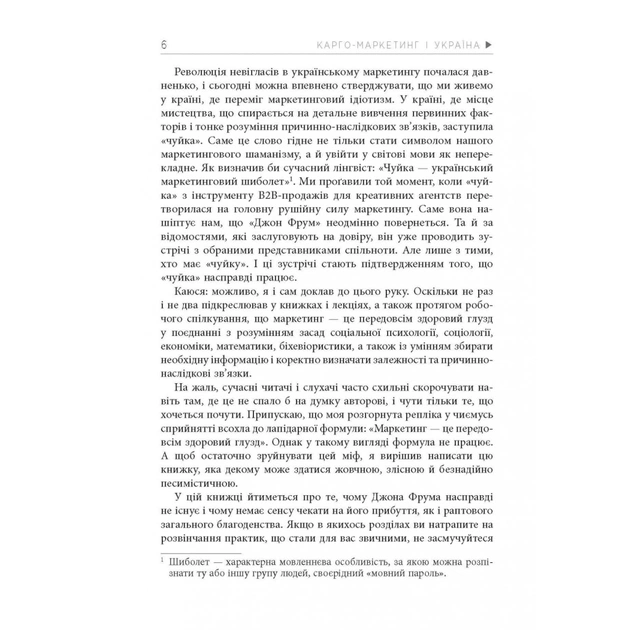 Книга Карго-маркетинг і Україна - Олексій Філановський Фабула (9786175220061) - picture 6