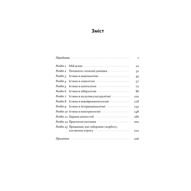 Книга Як бути консерватором - Роджер Скрутон Наш Формат (9786178437183) - picture 4