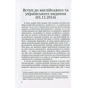 Книга Розбрат України з Росiєю. Стратегія виходу з піке. Погляд з Європи - Антуан Аржаковский Vivat (9786177246595) - зменшене зображення 9