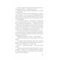 Книга Формула спорідненої душі - Крістіна Лорен Vivat (9786171706293) - зменшене зображення 11