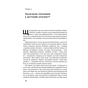 Книга Вакансія: людина. Як не залишитися без роботи в добу штучного інтелекту Наш Формат (9786177552986) - preview 9