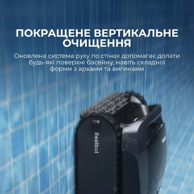 Робот-пилосос для басейну Beatbot AquaSense 2 (PRCSDE02G) - зображення 6