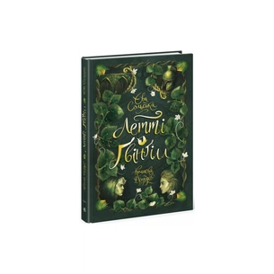 Книга Летті Ґвінґілл. Колиска друїдів. Книга 1 - Єва Сольська Ранок (9786170964113) зображення 1