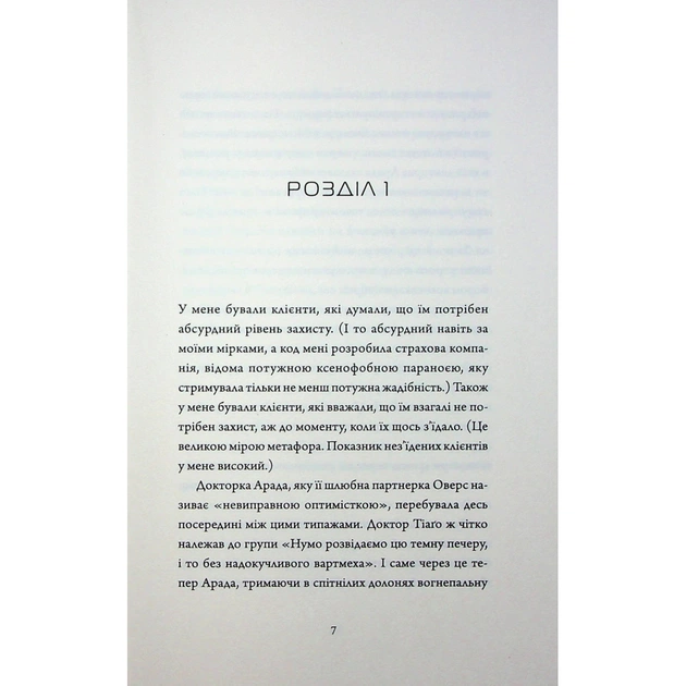 Книга Щоденники вбивцебота 5. Мережевий ефект - Марта Веллс Жорж (9786178287924) - picture 4