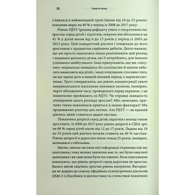 Книга Енергія мозку - Кристофер М. Палмер BookChef (9786175484364) - зображення 10
