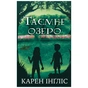 Книга Таємне озеро - Карен Інґліс BookChef (9789669935663) - зменшене зображення 1