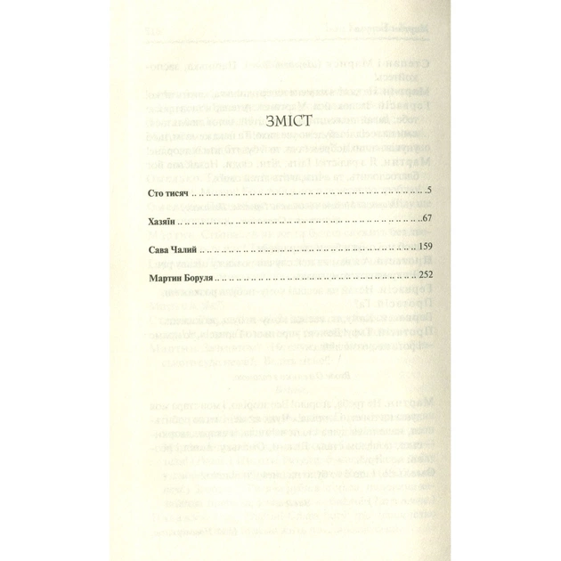 Книга Сто тисяч. Вибрані твори - Іван Карпенко-Карий КСД (9786171279117) - зображення 5
