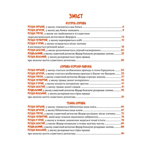 Книга Морськосвинський детектив - Iван Андрусяк Vivat (9789669821508) - изображение 5