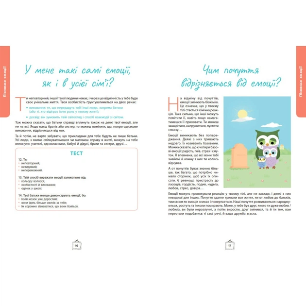 Книга Що я відчуваю? 59 карток, що допоможуть вашій дитині розвинути емоційний інтелект Ранок (9786170982124) - зображення 14