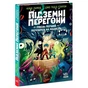 Книга Підземні перегони. Рівень перший: перевірка на міцність - Кіран Ларвуд Ранок (9786170996831) - уменьшенное изображение 1