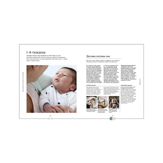 Книга Книга малюка. Місяць за місяцем Ранок (9786170992383) - picture 2