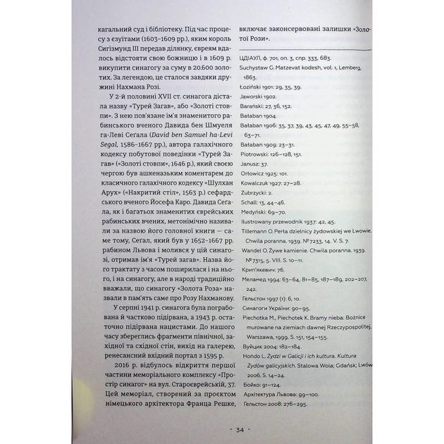 Книга Єврейська архітектурна спадщина Львова - Юрій Бірюльов Видавництво Старого Лева (9789664480144) - изображение 9