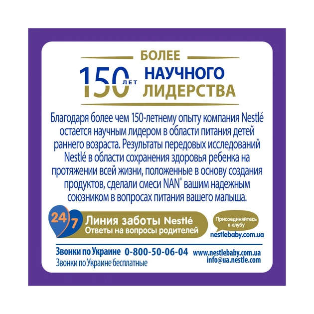 Дитяча суміш Nestle NAN 2 Expert Pro Гіпоалергенна +6 міс.800 г (7613038298658) - picture 3