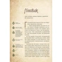 Книга Чарівні істоти українського міфу. Духи природи - Дара Корній Vivat (9786176908982) - зменшене зображення 11