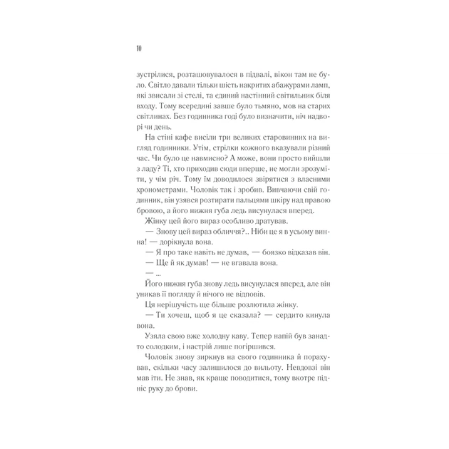 Книга Доки кава не охолоне - Тосікадзу Кавагуті КСД (9786171513525) - picture 3