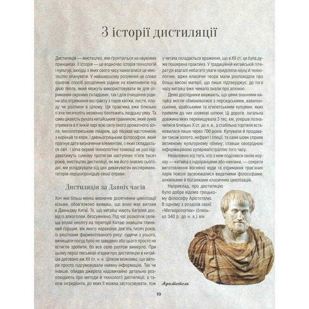 Книга Одіссея віскі. Допитливий бармен про солодове, житнє і бурбон - Трістан Стефенсон Vivat (9789669822819) - picture 11
