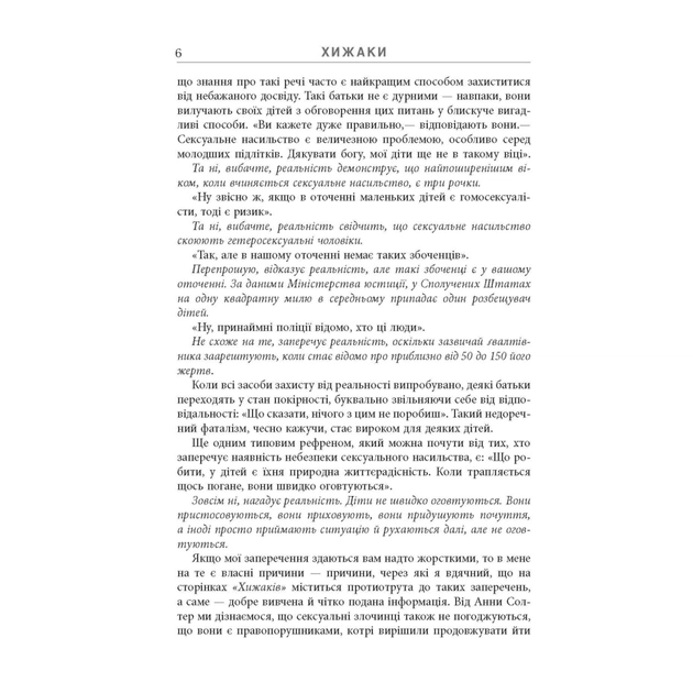 Книга Хижаки. Педофіли, ґвалтівники та інші сексуальні злочинці - Анна Солтер Фабула (9786170972484) - picture 5
