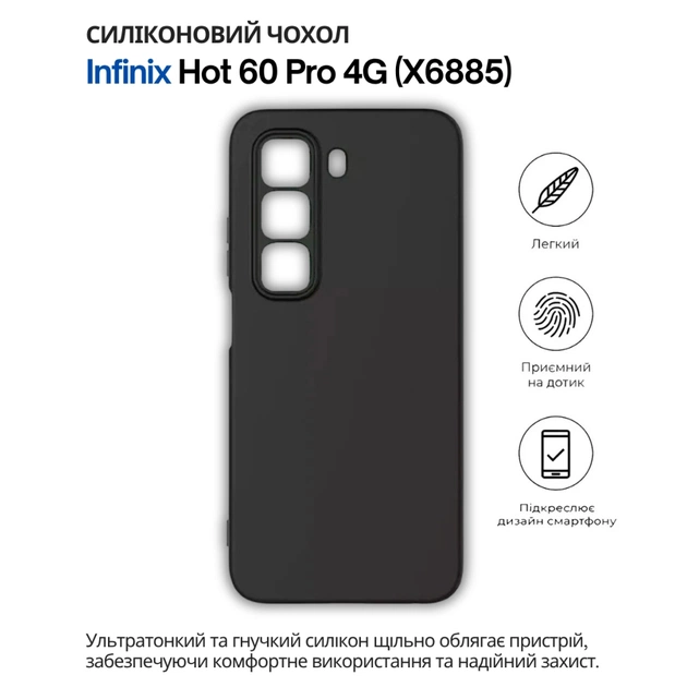 Чохол до мобільного телефона BeCover Silicone Infinix Hot 60 Pro 4G (X6885) Black (714558) - зображення 1