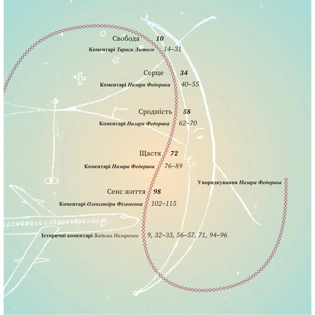 Книга SKOVORODANCE. Коло щасливих людей Vivat (9786171705104) - picture 6