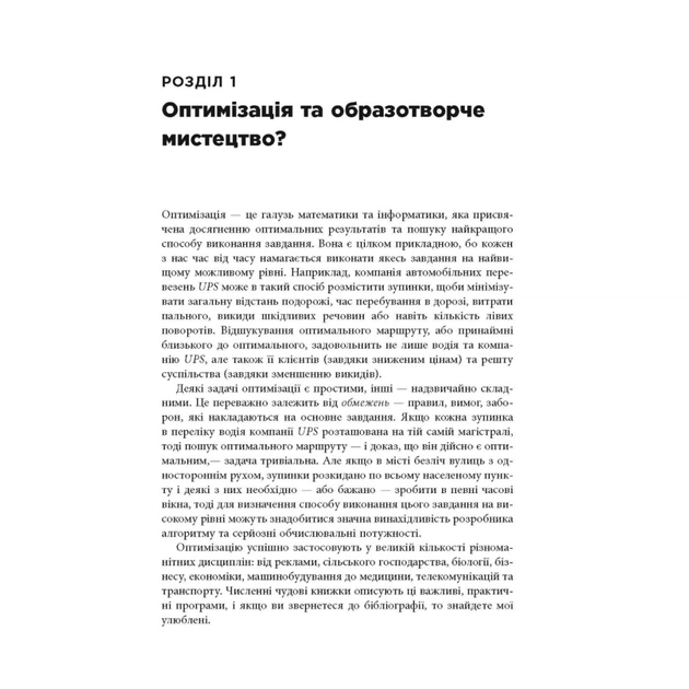 Книга Opt Art. Від математичної оптимізації до візуального дизайну - Роберт Бош Фабула (9786175220795) - picture 6