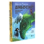 Книга Дивосміт. Покликання Морріґан Кроу - Джессіка Таунсенд Vivat (9789669820839) - зменшене зображення 3