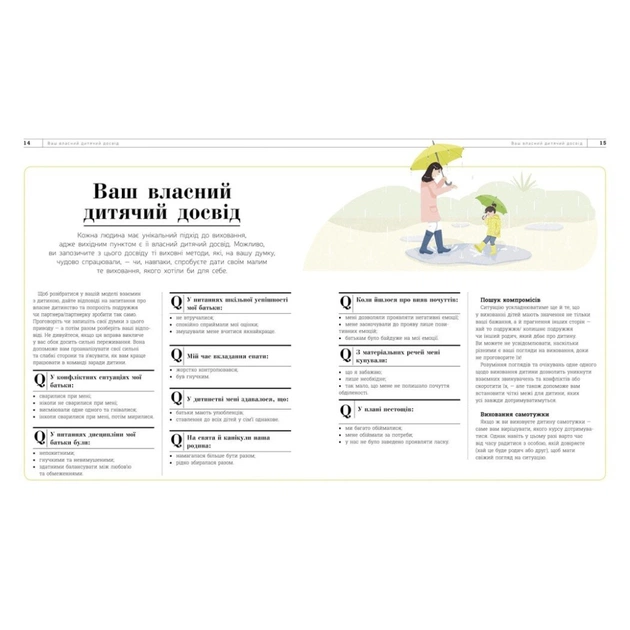 Книга Про що думає дитина - Таніт Кері Ранок (9786170994004) - зображення 5