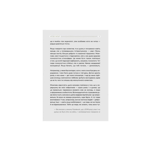 Книга Слова і кулі - Наталя Корнієнко Vivat (9786171705647) - изображение 12