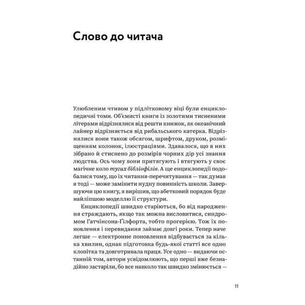 Книга З голосних і приголосних. Енциклопедичний словник імен, міст, птахів, рослин та усякої всячини Yakaboo Publishing (9786178107611) - picture 6