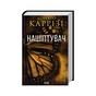 Книга Нашіптувач. Книга 1 - Донато Каррізі КСД (9786171506473) - зменшене зображення 1