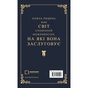 Книга Макстон-хол. Книга 1: Врятуй мене - Мона Кастен BookChef (9786175482957) - зменшене зображення 4