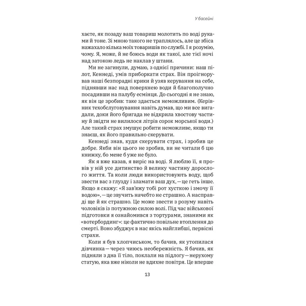 Книга Приборкати страх. Досвід "морського котика" - Джон Девід Манн, Брендон Вебб Yakaboo Publishing (9786177544387) - зображення 10