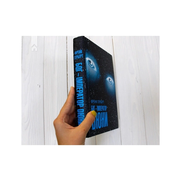 Книга Бог-Імператор Дюни - Френк Герберт КСД (9786171513013) - зображення 8