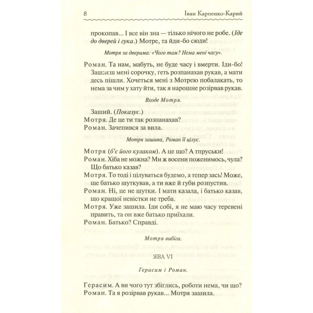 Книга Сто тисяч. Вибрані твори - Іван Карпенко-Карий КСД (9786171279117) - зображення 9