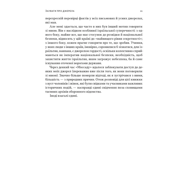 Книга Встань і вбий першим. Таємна історія ліквідацій ворогів Ізраїлю - Ронен Берґман Наш Формат (9786178437428) - изображение 9