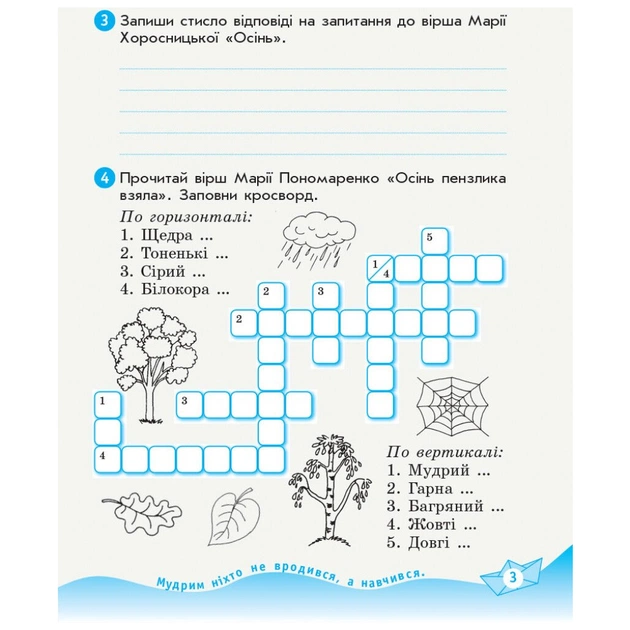 Робочий зошит НУШ ДИДАКТА Українська мова та читання. 3 клас. У 2-х частинах. Частина 2 - Н.І. Царевська Ранок (9786170965240) - зображення 4