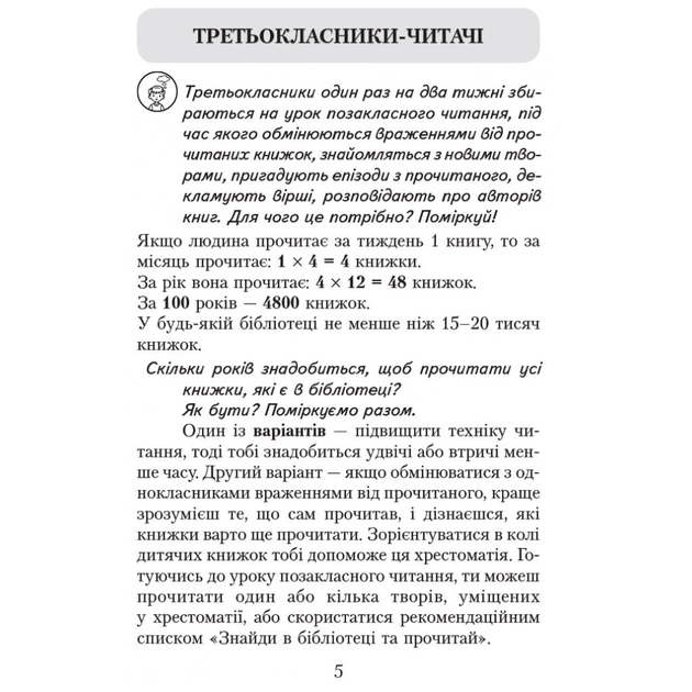 Хрестоматія Читаємо в класі та вдома. 3 клас. Для позакласного читання Ранок (9786170938121) - picture 5