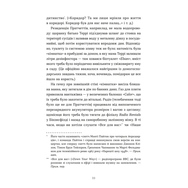 Книга Террі Пратчетт: Життя з примітками - Роб Вілкінс Видавництво Старого Лева (9789664485101) - picture 6