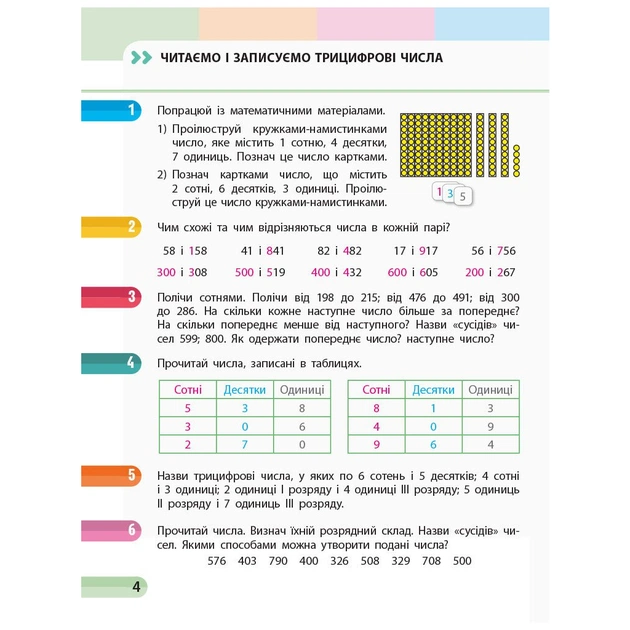 Робочий зошит НУШ Математика. 3 клас. У 4 частинах. Частина 3 - С.О. Скворцова, О.В. Онопрієнко Ранок (9786170965752) - picture 4
