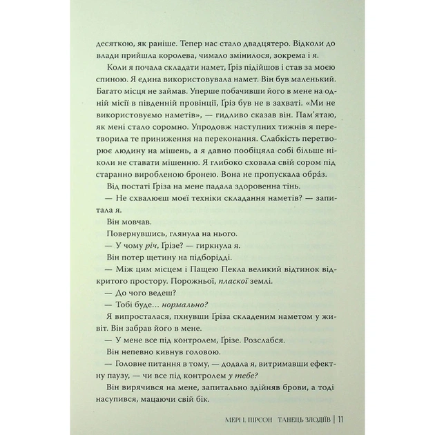 Книга Танець злодіїв - Мері І. Пірсон Видавництво РМ (9786178426705) - picture 10